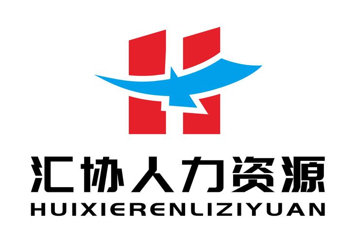 陕西汇协人力资源